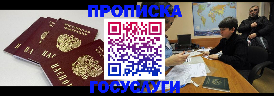 прописка для военкомата в Клине