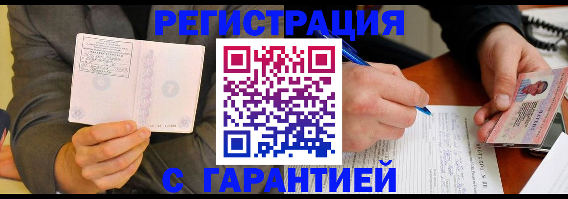 временная регистрация купить в Клине