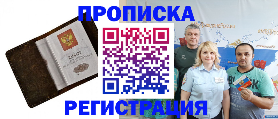 купить прописку в Клине